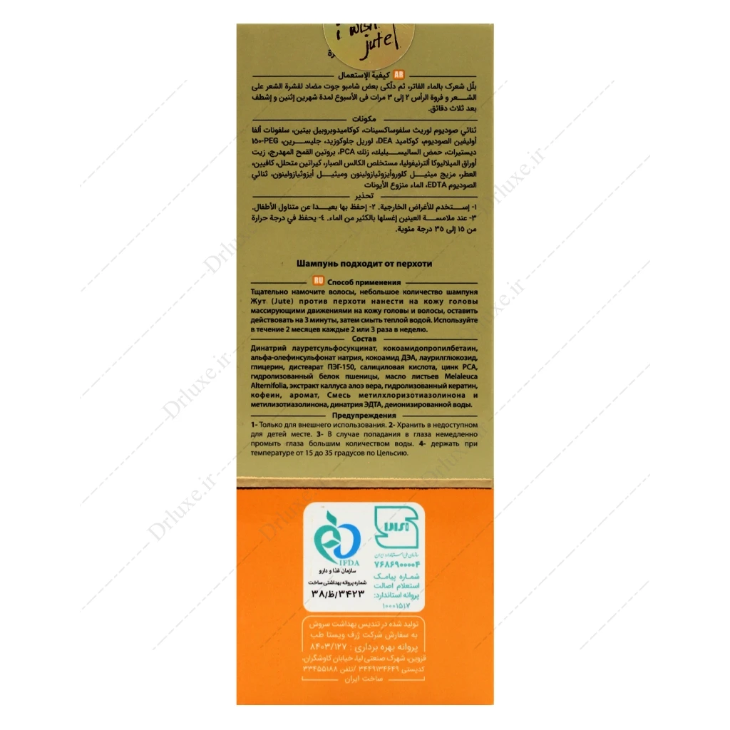شامپو ضد شوره ژوت 250 میلی‌لیتر